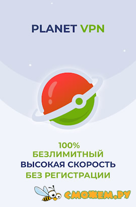 PlanetVPN 2.7.8 + Ключ (ПК-версия)