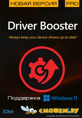 Driver Booster Pro 11.4.0 + Ключ