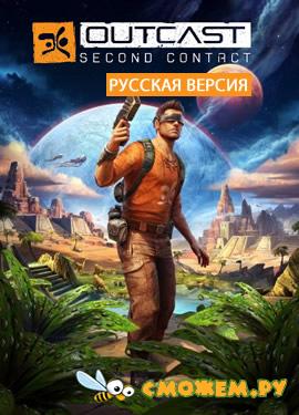 Outcast - Second Contact + Русификатор