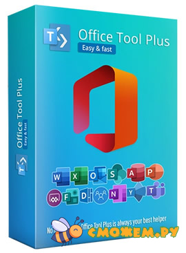Office Tool Plus 10.21.35 + Ключ