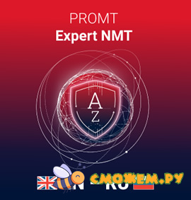 PROMT Expert NMT 23.2 + Ключ