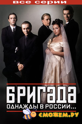 Бригада