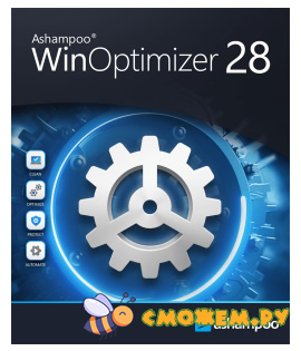 Ashampoo WinOptimizer 28 + Ключ (2025)