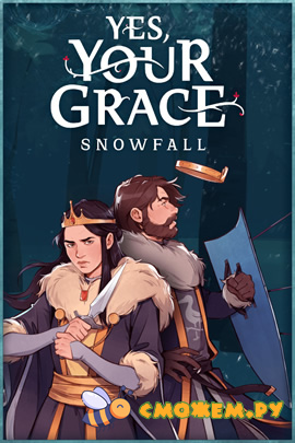 Yes, Your Grace 2: Snowfall / Да, Ваша Светлость 2: Снегопад (Последняя версия)