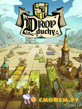Drop Duchy (Последняя версия)