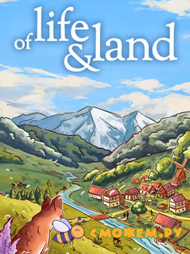 Of Life And Land (Новая версия)