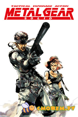 Metal Gear Solid (Русская версия)
