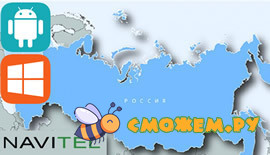 Navitel карта России 2025 + Ключи