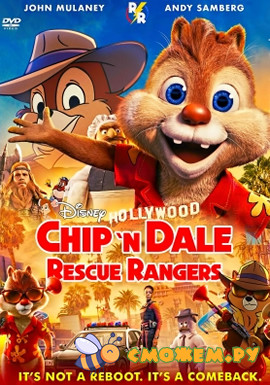 Чип и Дейл спешат на помощь / Chip 'n Dale: Rescue Rangers