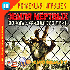 Земля мертвых: Дорога к Фиддлерз Грин
