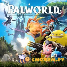 Palworld (Новая версия)