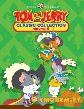 Том и Джерри / Tom & Jerry (Диск 6)