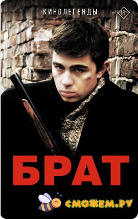 Брат