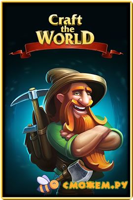 Craft The World - Новая версия для ПК + Дополнения