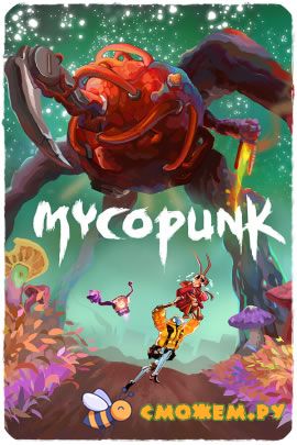 Mycopunk (Полная версия)