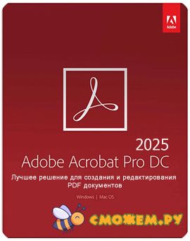 Adobe Acrobat DC Pro 2025 + Ключ