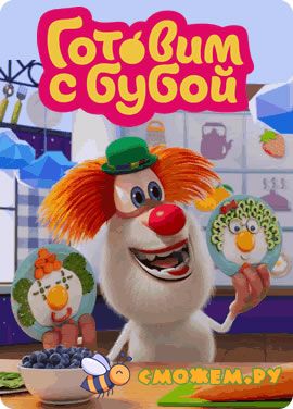 gotovim_s_buboy