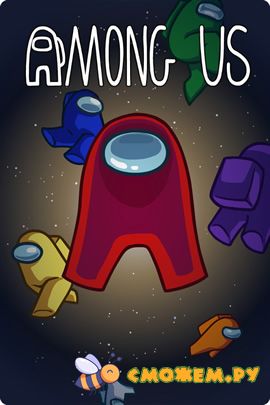 Among Us