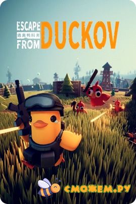 Escape from Duckov (Последняя версия)