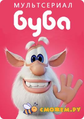 Буба