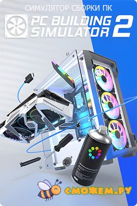 симулятор сборки пк 2