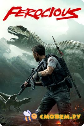 Ferocious (Последняя версия)