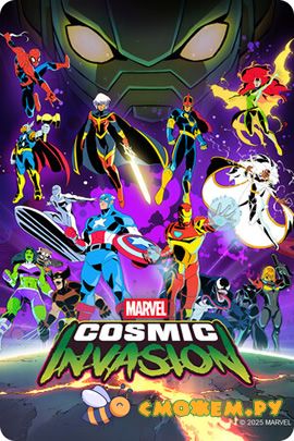Marvel Cosmic Invasion / Марвел Космик Инвазион