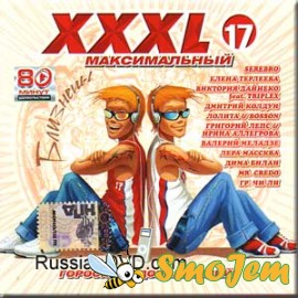 XXXL 17 Максимальный