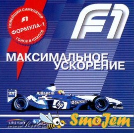 F-1 Максимальное ускорение / F1 Racing Simulator 3