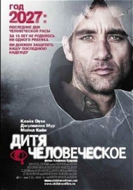 Дитя человеческое / The Children Of Men (2006 г.) США