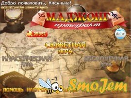 Маджонг Артефакт + crack