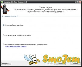 Moleskinsoft Clone Remover v2.5 Rus