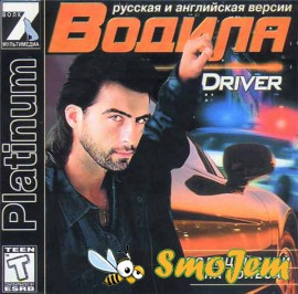 Driver / Водила