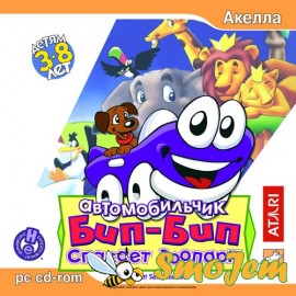 Автомобильчик Бип-Бип спасает зоопарк / Putt-Putt Saves the Zoo