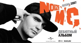 Noize MC - Compilation