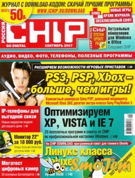 Chip (Сентябрь 2007)