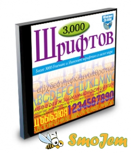 3000 шрифтов