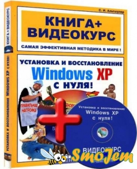 Установка и восстановление Windows ХР