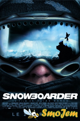 Максимальный экстрим / Snowboarder