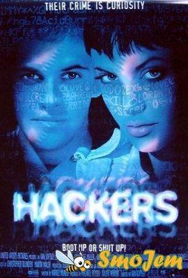 Хакеры / Hackers