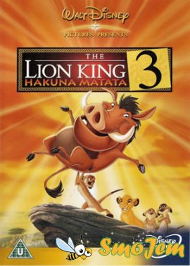 Король Лев 3: Хакуна Матата / Lion King 1&#189;