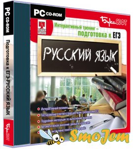 Подготовка к ЕГЭ. Русский язык