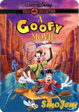 Каникулы Гуффи / Goofy Movie