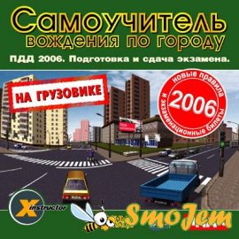 Подготовка и сдача экзамена. На грузовике!