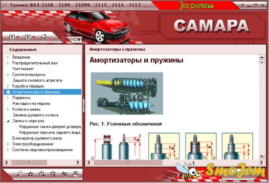 Тюнинг ВАЗ-2108,09,099 ВАЗ-2113,14,15