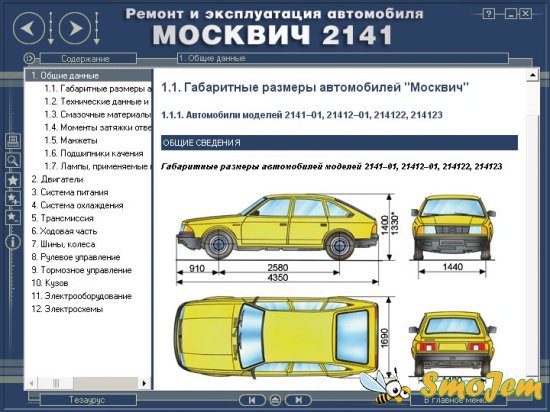 Ремонт и эксплуатация автомобиля Москвич-2141