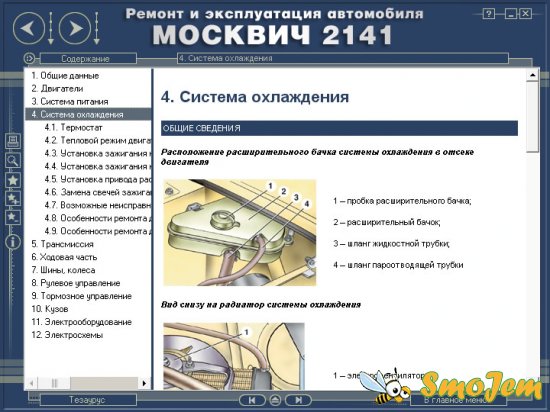 Ремонт и эксплуатация автомобиля Москвич-2141