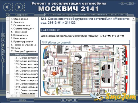 Ремонт и эксплуатация автомобиля Москвич-2141