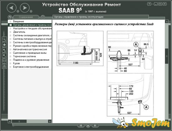 Устройство, обслуживание и ремонт SAAB 9.5 (с 1997 г.)