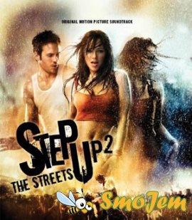 Шаг Вперед: Улицы Саундтрек / Step Up 2 the Streets OST